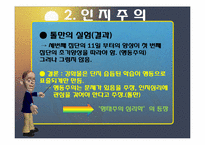 [교육학] 교육의 심리적 기초-17