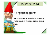 [교육학] 교육의 심리적 기초-18