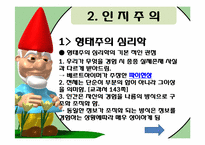 [교육학] 교육의 심리적 기초-19