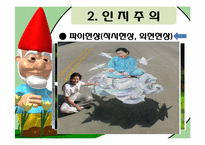 [교육학] 교육의 심리적 기초-20