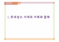 르네상스의 교육과 교육사상-3