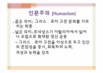 르네상스의 교육과 교육사상-13