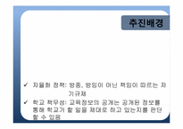 학교정보공시제가 나아가야 할 방향-8