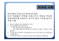 학교정보공시제가 나아가야 할 방향-11