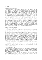 `법과 사회` 교과서 분석-2