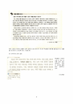 `법과 사회` 교과서 분석-8