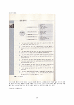 `법과 사회` 교과서 분석-10