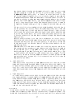 `법과 사회` 교과서 분석-13