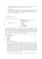 `법과 사회` 교과서 분석-17