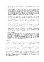 `법과 사회` 교과서 분석-20
