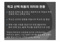 외국의 학교 선택 정책 -영국과 미국 중심으로-3