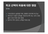 외국의 학교 선택 정책 -영국과 미국 중심으로-5