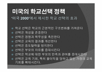 외국의 학교 선택 정책 -영국과 미국 중심으로-11