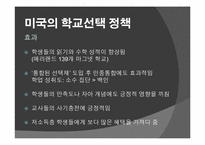 외국의 학교 선택 정책 -영국과 미국 중심으로-14