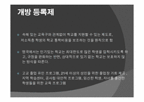 외국의 학교 선택 정책 -영국과 미국 중심으로-20