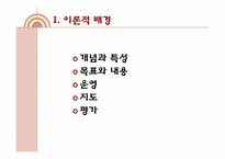 적응활동 지도의 이론과 실제-3