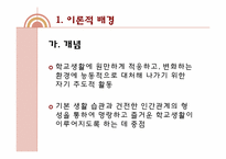 적응활동 지도의 이론과 실제-4