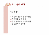 적응활동 지도의 이론과 실제-5