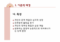 적응활동 지도의 이론과 실제-6