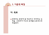 적응활동 지도의 이론과 실제-7