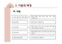 적응활동 지도의 이론과 실제-8