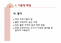 적응활동 지도의 이론과 실제-13