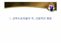 한국의 교육 행정 현실-3