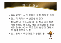 한국의 교육 행정 현실-6