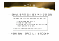 한국의 교육 행정 현실-7