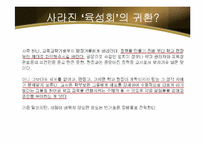 한국의 교육 행정 현실-11