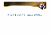 한국의 교육 행정 현실-12