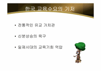 한국의 교육 행정 현실-14