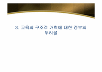 한국의 교육 행정 현실-16