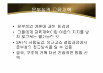 한국의 교육 행정 현실-17
