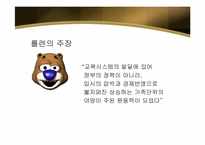 한국의 교육 행정 현실-20