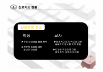 중학교 3학년 학생의 바람직한 진로지도에 대하여 -인문계, 실업계 선택을 중심으로-6