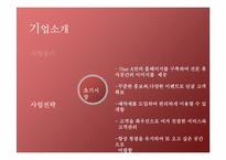 [창업계획서] 수면방 사업계획서-5