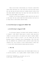 칼 로저스의 인간중심상담이론-3