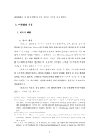 칼 로저스의 인간중심상담이론-6