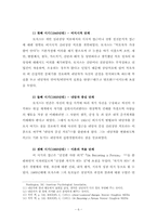 칼 로저스의 인간중심상담이론-7