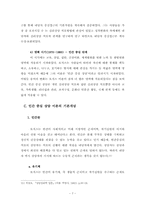 칼 로저스의 인간중심상담이론-8