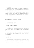 칼 로저스의 인간중심상담이론-11
