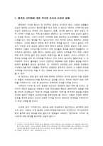 중국 서북부 및 내몽고 지역의 사막화 현상-2