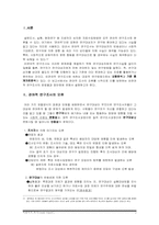 [사회조사론] 비관여적 조사-2