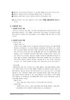 [사회조사론] 비관여적 조사-3