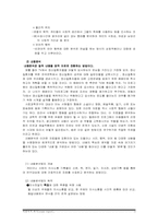[사회조사론] 비관여적 조사-4