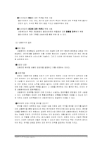 [사회조사론] 비관여적 조사-5