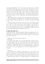 [사회조사론] 비관여적 조사-7