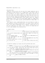 [사회조사론] 비관여적 조사-8