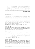 [사회조사론] 비관여적 조사-9